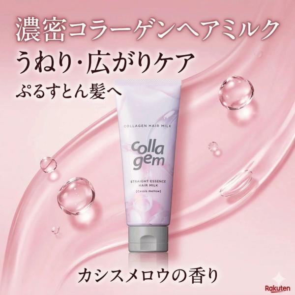 【選べるセット】collagem コラジェム ヘアミルク ストレートエッセンスヘアミルク
