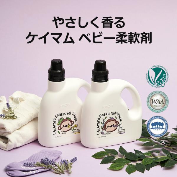 ケイマム 洗濯用柔軟剤 無添加 本体 1.7L 詰め替え用1.3L 石鹸