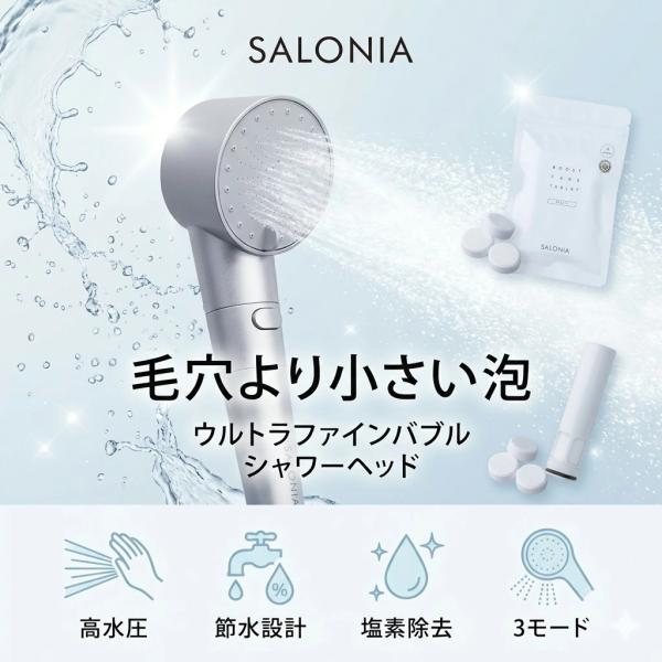SALONIA サロニア シャワーヘッド ファインバブルクリア マイクロナノバブル 節水 高水圧 塩素除去カートリッジ + 重炭酸タブレット付き シルバー