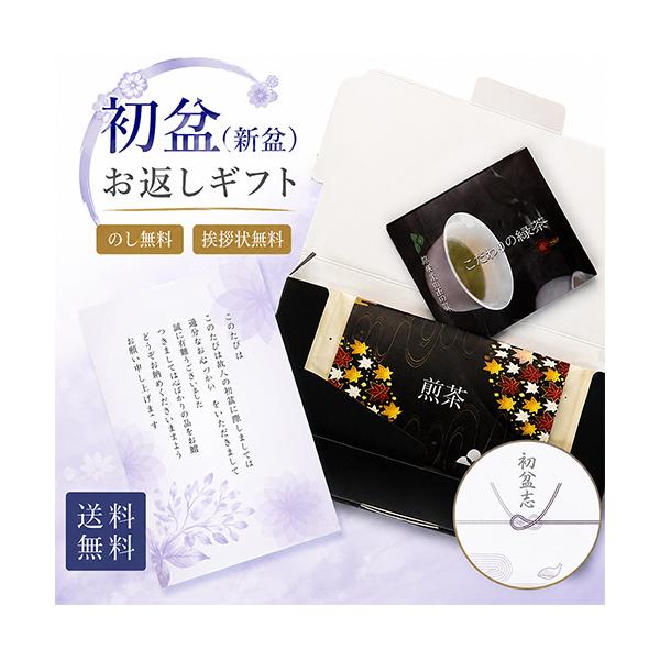 初盆 新盆 お返し お茶 仏事 専用 ギフト 緑茶 八女茶 煎茶 のし付き 挨拶状付き 茶葉 HF5-10 八女茶の里