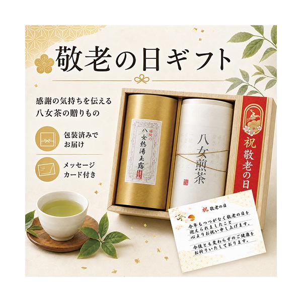 敬老の日 お祝い手紙付き プレゼント お茶 縁起物 緑茶 八女茶 煎茶 熱湯玉露 茶葉 令和8年 KK2-30 八女茶の里