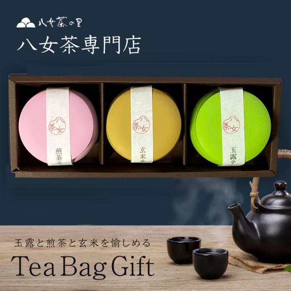 ◆ティーバッグギフトマット加工(つや消し)の缶に・お茶らしい味をしっかり感じる煎茶ティーバッグ・玄米の香りが高くスッキリとした玄米茶ティーバッグ・コクの中にまろやかな甘みのある玉露ティーバッグが入ります。真空パックに入りますので鮮度も保たれ...