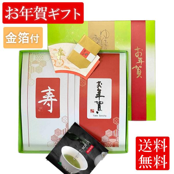 お年賀ギフトは2026年の新年に差し上げる品です。※ギフト商品の為、納品書は同梱致しません。煎茶80ｇ 2本組 化粧箱入りです。八女茶らしい上品なあまみの煎茶です。お年賀のおびと金箔としおりをつけて包装致します。 「お世話になっている方へ」...