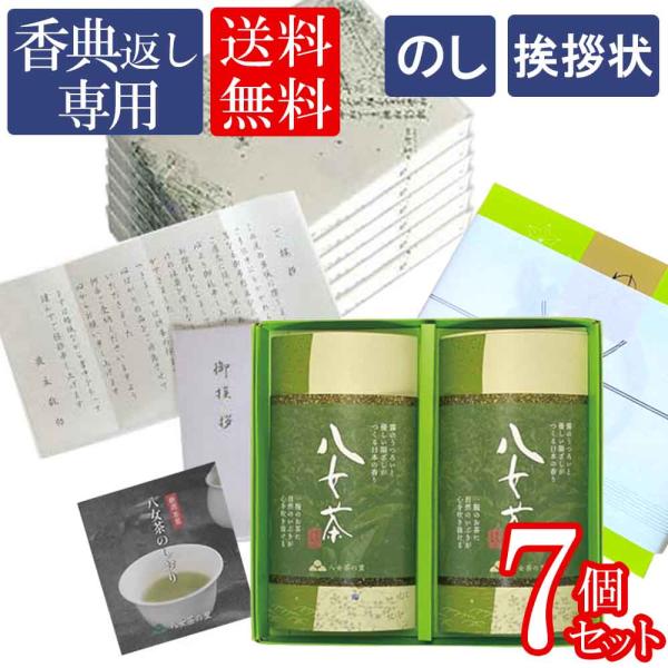 香典返し 8個 お茶 煎茶 新品未使用 挨拶状付 葬儀お返し 八女茶の里 Amazon | 香典返し 葬儀お返し ギフト 仏事 お茶 緑茶 煎茶 八女