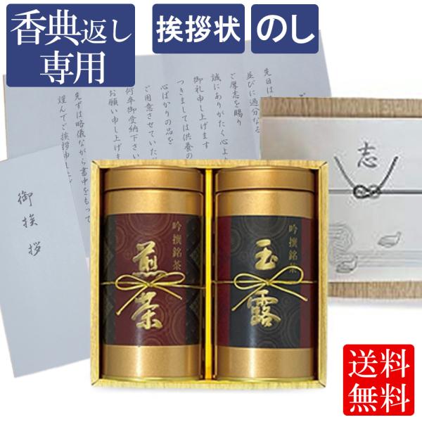100g1,500円の玉露と煎茶の詰め合わせで、どなたでも満足して、贈りものにできます。●煎茶120g缶入八女茶らしい上品な甘みの多い煎茶です。●玉露120g缶入玉露らしいとろりとしたコクのある甘みがあります。詳しい内容につきましては、【商...