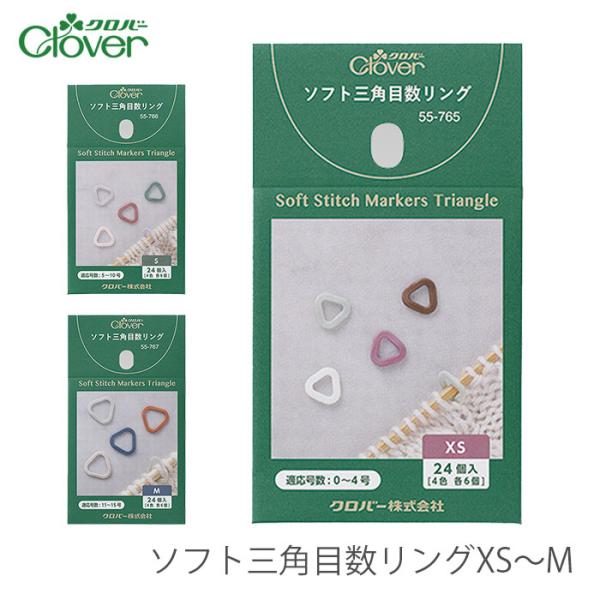 クロバー（Clover） 目数リング 目数マーカー 編み物マーカー 編み物