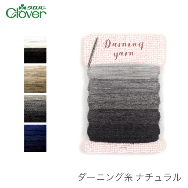 当店一番人気】 ダーニング糸 Clover クロバー Clover ダーニング糸 〈マンダリン〉 57-584 CL57-584