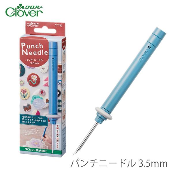 クロバー（Clover） パンチニードル〈3.5mm〉 : 毛糸・手芸・コットン