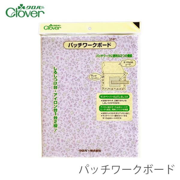 Clover(クロバー) パッチワークボード : 毛糸・手芸・コットン柳屋
