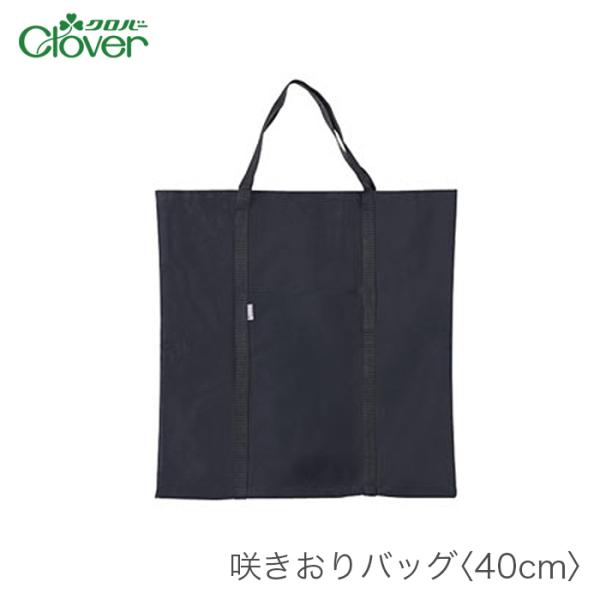 クロバー（Clover） 咲きおり バッグ / 咲きおりバッグ 40cm : 毛糸