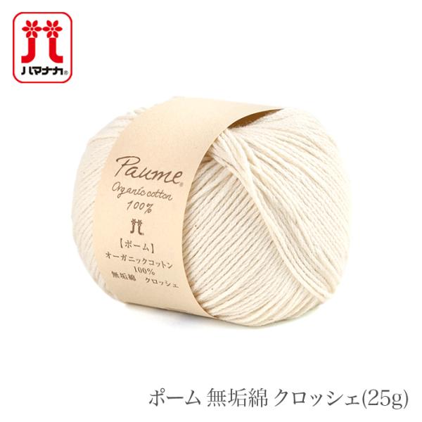 ハマナカ オーガニックコットン - 編物の人気商品・通販・価格比較 - 価格.com ハマナカ オーガニックコットン - 編物の人気商品・通販・価格比較 - 価格.com