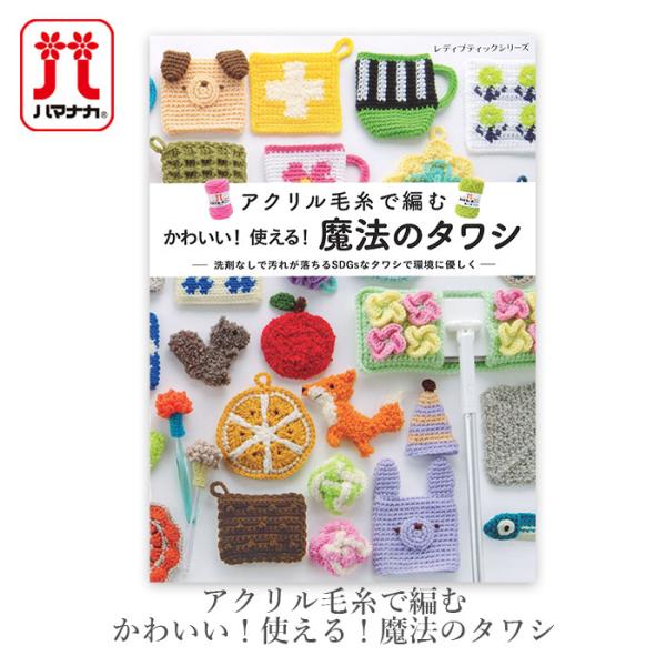 【　専用ページ】アクリル毛糸のチョーカーと、たわし200枚です。 yanagi-ya_hm-h103-296