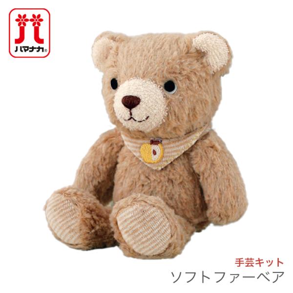 ぬいぐるみ キット くま 手芸用品 クラフトの通販 価格比較 価格 Com