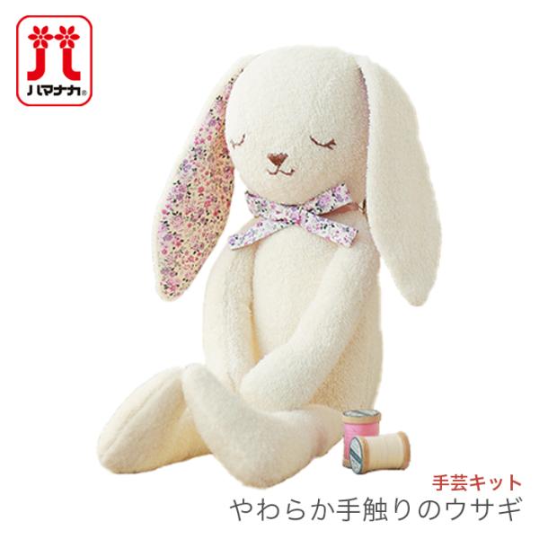 ぬいぐるみ キット うさぎ 手芸用品 クラフトの通販 価格比較 価格 Com