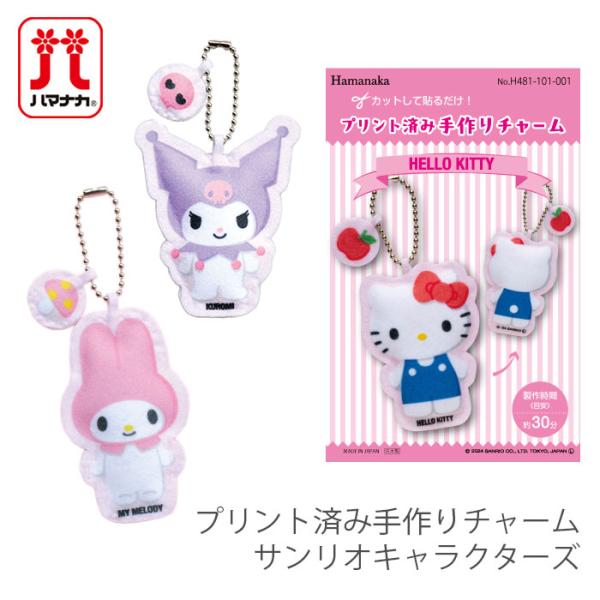 pream サンリオ ハンドメイド yanagi-ya_hm-h481-101