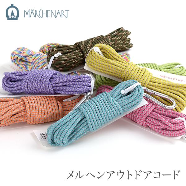 MARCHEN ART(メルヘンアート)メルヘンアウトドアコード引張強度が180kgある、非常に丈夫なコードです。ブレスレットやキーホルダーなどとして身につけておき、緊急時に結び目をほどいて使用することも可能です。その他、カメラストラップや...