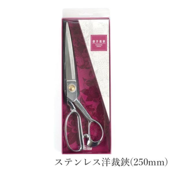 裁縫 はさみ / ステンレス洋裁鋏(250mm) : 毛糸・手芸・コットン柳屋