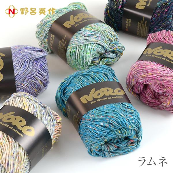 毛糸 野呂英作 / NORO(野呂英作) ラムネ 春夏 :nr-0023-01:毛糸