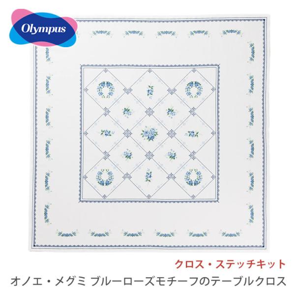 Olympus（オリムパス） クロスステッチ 刺繍 刺しゅう キット クロス