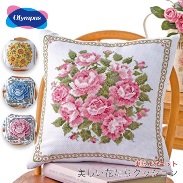 オリムパス 刺繍 クッション クロスステッチの人気商品 通販 価格比較 価格 Com