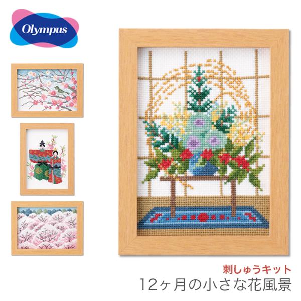 刺繍 クロスステッチ キット 花の人気商品 通販 価格比較 価格 Com