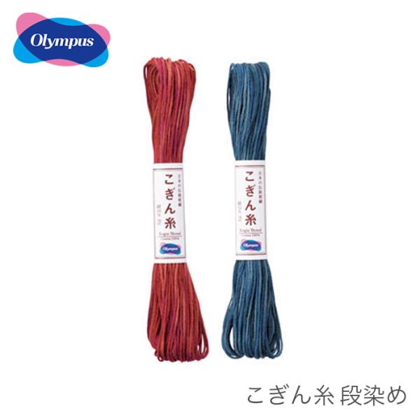 Olympus（オリムパス） こぎん糸 段染め : 毛糸・手芸・コットン柳屋