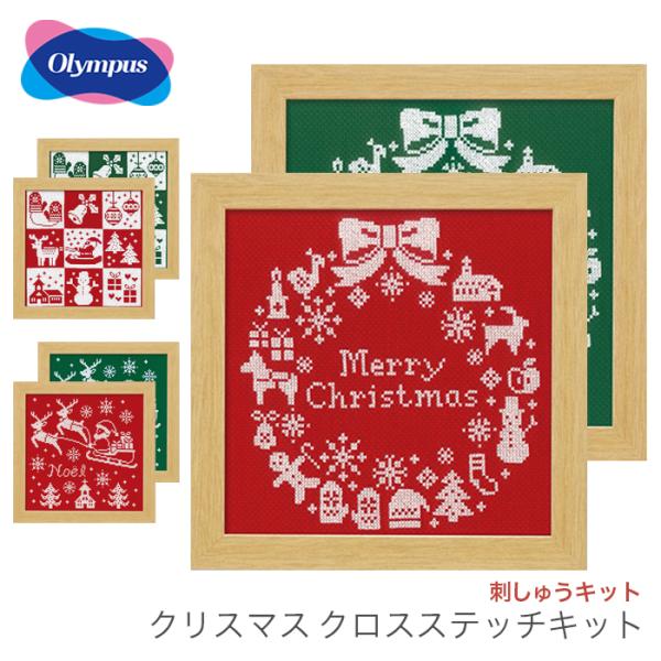 Olympus（オリムパス） クロスステッチ 刺繍 刺しゅう キット