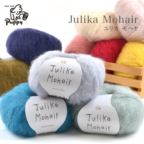 Puppy(パピー)Julika Mohair(ユリカモヘヤ)モヘヤ特有の素材感から、「ふわふわとした」「柔らかい」を意味する「ユリカ」モヘヤと名付けられました。スーパーキッドモヘヤ、エクストラファインメリノ等の高品質な原料を使用しているの...