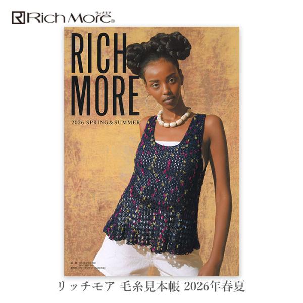 RICH MORE　60冊セット Rich More(リッチモア) 毛糸見本帳 2026年 春夏 : 毛糸・手芸