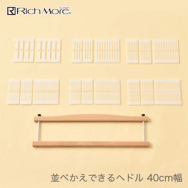 ハマナカ 手織り機 ハマナカ / Rich More(リッチモア) オリヴィエ(織