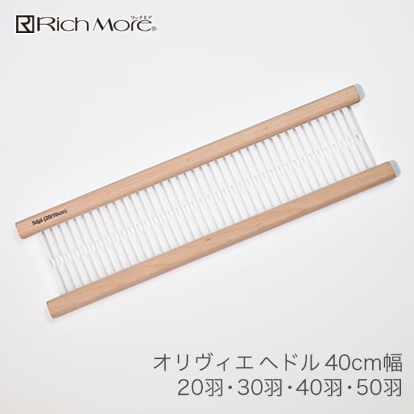 ハマナカ 手織り機 ハマナカ / Rich More(リッチモア) オリヴィエ(織