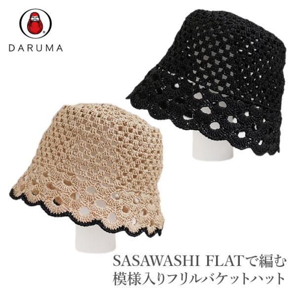 ＊darumaya様＊専用 DARUMA SASAWASHI FLAT | ニットショップまつや