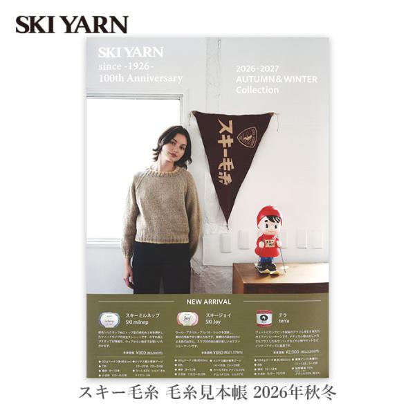 SKI YARN(スキー毛糸) 毛糸見本帳 2026年 秋冬