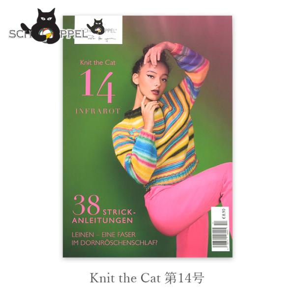 SCHOPPEL(ショッペル) Knit the Cat(ニットザキャット) 第14号 : 毛糸