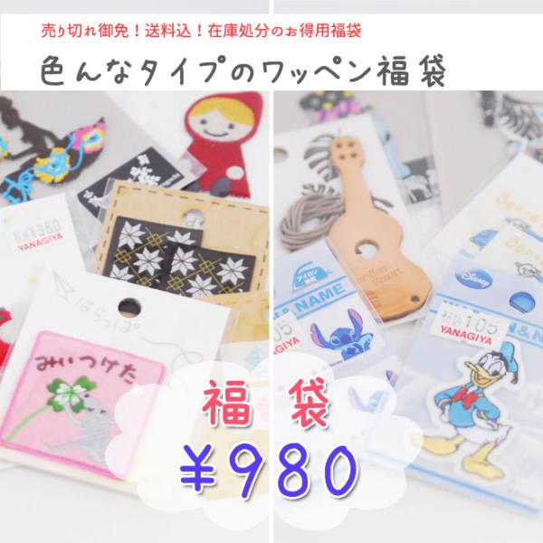 定形外郵便送料無料 ワッペン 福袋 プチデポーム ディズニー アイロン