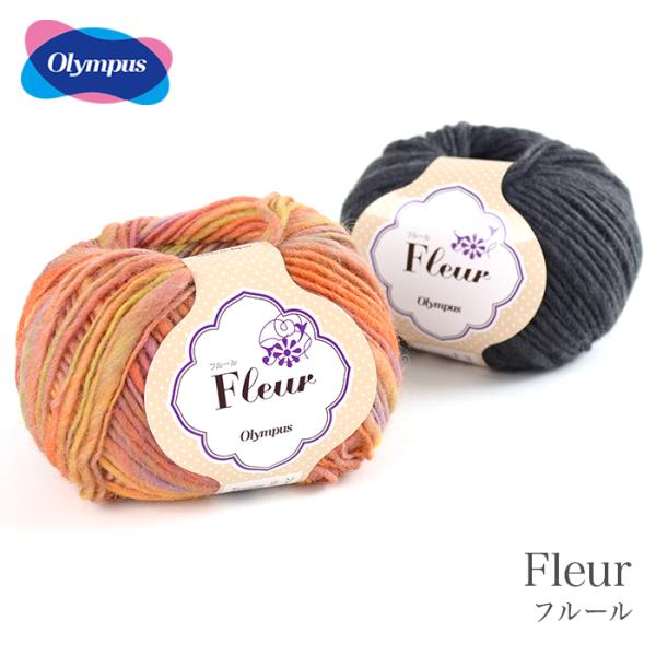 Olympus(オリムパス)Fleur(フルール)5色の段染め糸をロングスラブにした彩り鮮やかな糸。ウール＆モヘヤの軽やかな素材感と柔らかな着心地に。ところどころにスラブがネップ風に現れ、表情豊かな編み地に仕上がります。(日本製)【太さ】並...