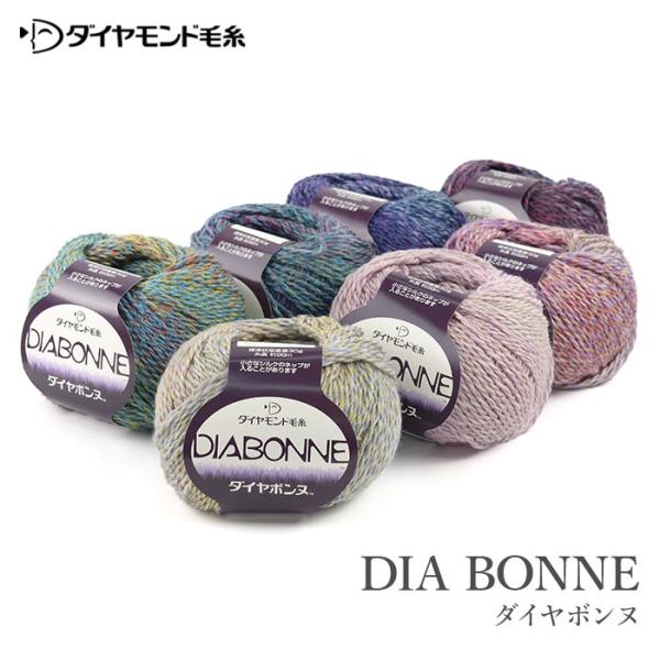 ダイヤモンド毛糸DIA BONNE(ダイヤボンヌ)シルク、キッドモヘヤをブレンドした着心地の良いメランジグラデーションヤーン。ウール、モヘヤ、シルク、それぞれたくさんのトップ染カラーを少しずつ混ぜながら、さらに色を切り替えることで、微妙に変...