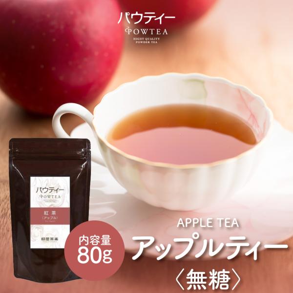 パウティー アップルティー 紅茶 80g 無糖 インスタント 紅茶 柳屋茶楽 パウティ Buyee Buyee Japanese Proxy Service Buy From Japan Bot Online