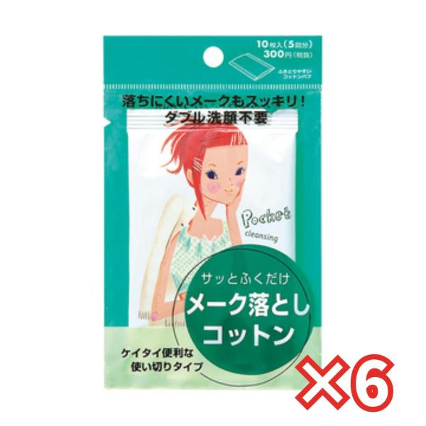 【6個セット】クレンジングNA ポケット メイク落とし クレンジング 資生堂認定店 クリックポスト 送料無料