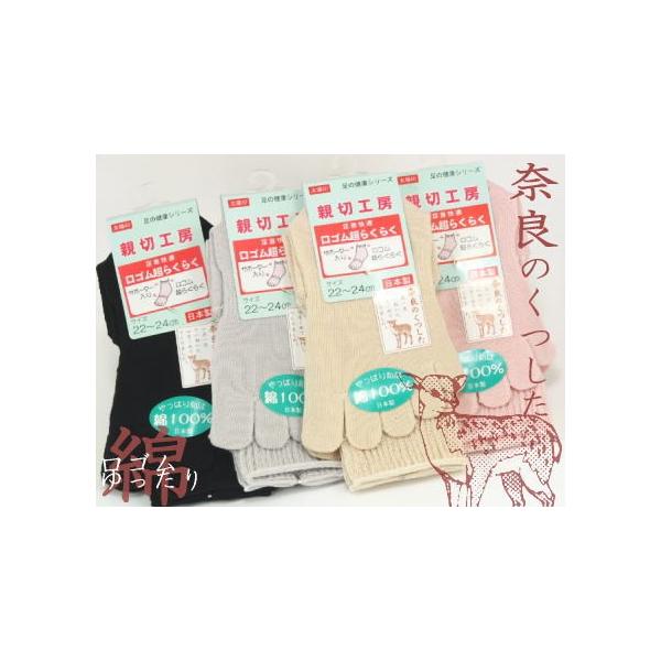 5本指ソックス　綿100％　口ゴムゆったり　クルー丈　鹿じるし！日本製・レディース冷え取り5本指靴下　22-24cm【冷え取り靴下】(050-21)
