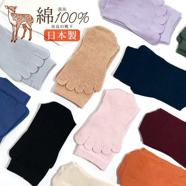 5本指ソックス 靴下 五本指ソックス レディース 綿100％ クルー丈 足底サポート付 鹿じるし 日本製 5本指靴下 23-25cm 冷え取り靴下
