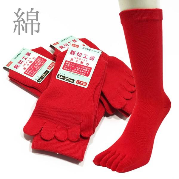 5本指ソックス 赤・綿混 レギュラー丈 メンズ24-26cm 鹿じるし！日本製