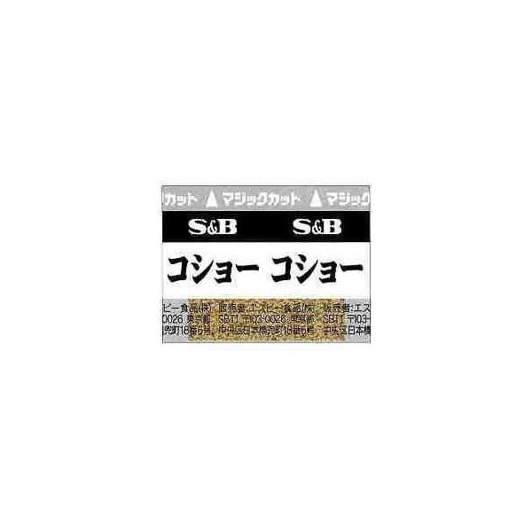 S&B 小袋コショー 40g(0.2g×200) :fd-0c3eef4f53:plows ヤフーショッピング店 - 通販 - Yahoo!ショッピング S&B 小袋コショー 40g(0.2g×200) :fd-0c3eef4f53:plows ヤフーショッピング店 - 通販 - Yahoo!ショッピング