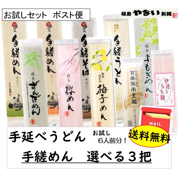 送料無料 ！ 期間限定 ！ お取り寄せ 高級 麺類 グルメ 全部 で 1 0種類 のうどん からお好きな うどん  めん　３種類 組合せ 自由 約 2人前 × 3把 の 約 6 人前分気になる商品がある方、ちょっとした 自分への ご褒美 ポ...