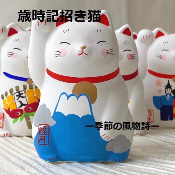 猫 玄関飾り 12種類 歳時記招き猫 福を招く ねこ雑貨 誕生日プレゼント
