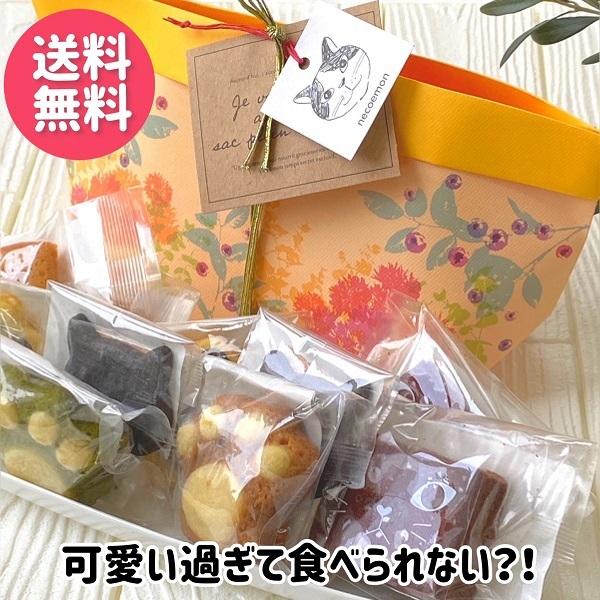 バラエティーバッグ 焼き菓子詰め合わせ ブラウニー マドレーヌ クッキー ネコ 猫  洋菓子 送料無料(一部地域を除く)