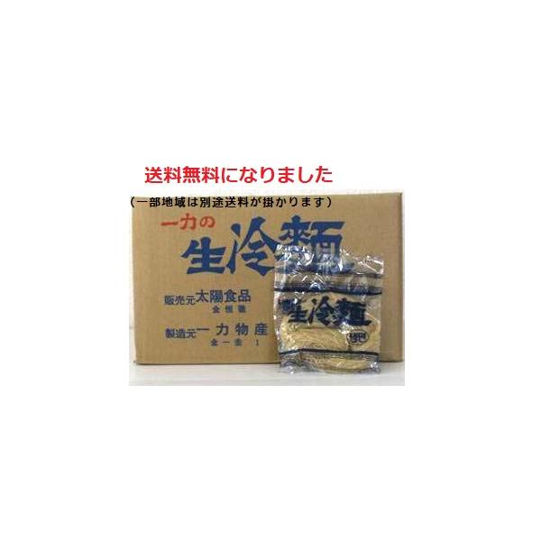 プリプリしたコシの強さと、さっぱりしたのどごしが特徴の生冷麺です。熱湯に1分間湯がくだけで出来上がります。柔らかめがいい人で２分弱を目安です。■原材料　小麦粉、澱粉、食塩、かん水、酒精■内容量　165g×50個■原産国　日本■保存方法　常温...