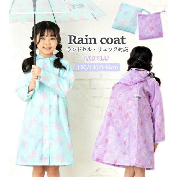 送料無料!! レインコート 子供 キッズ 花柄 はっ水 ランドセル対応 かわいい アンサンブル 雨具 レインウェア 雨 カッパ 自転車 通園 通学 梅雨 収納袋付