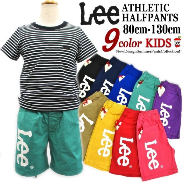 Lee（リー） 60%off キッズ ベビー アスレチックパンツ ハーフ 短パン 