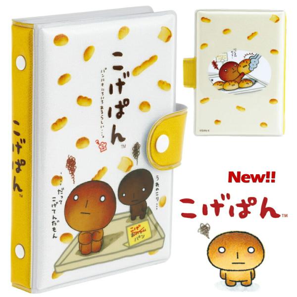 こげぱん DVD 通常版 やさぐれシール付き こげぱん ふにふにシールバインダーシール帳 リフィル付 増やせる 6穴